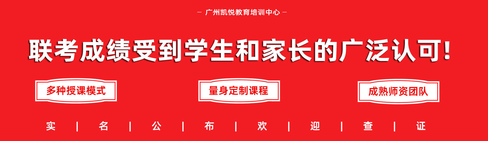 校考联考战绩